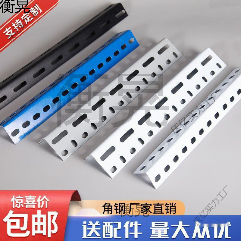 自由组合加厚角钢多功能架子带孔材料条三角铁角铁货架置物架