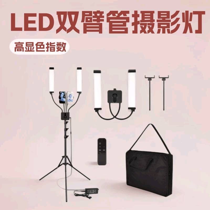 D-5X Streamer Photography Dual Arm Light Set with Foldable Stand, Hot-Selling Live Streaming Fill Light Floor Lamp D-5X Streamer Photography Dual Arm Light Set with Foldable Stand, Hot-Selling Live Streaming Fill Light Floor Lamp