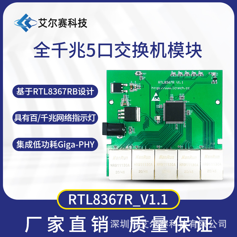 基于RTL8367RB的全千兆5口交换机模块