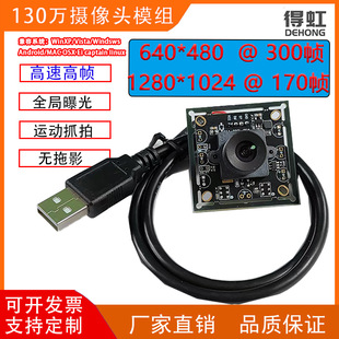 300 Frames Global Shutter High-Speed High-Definition Camera Module High Frame Rate High-Speed Capture USB Industrial Camera Module