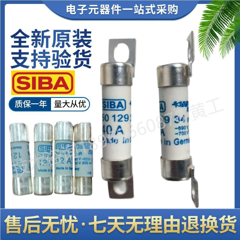 西霸 SIBA保险丝  5012634 10A 12A 16A 20A 25A 30A 32A 35A 40A