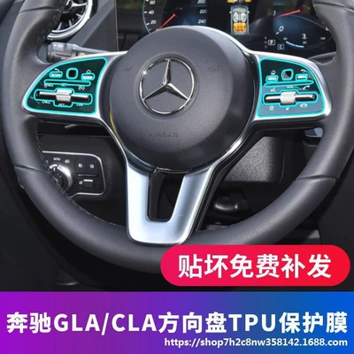 Suitable for Mercedes-Benz CLA200 car modified 260 steering wheel protective film GLA200 button film TPU film
