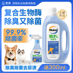 2kg Pet Deodorant Spray Rate 99.9% to Remove Urine Smell Decomposition Air Purification Mopping the Floor