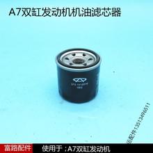富路 老步车三轮车配件A7C3-B双缸发动机机油滤芯器 机油格
