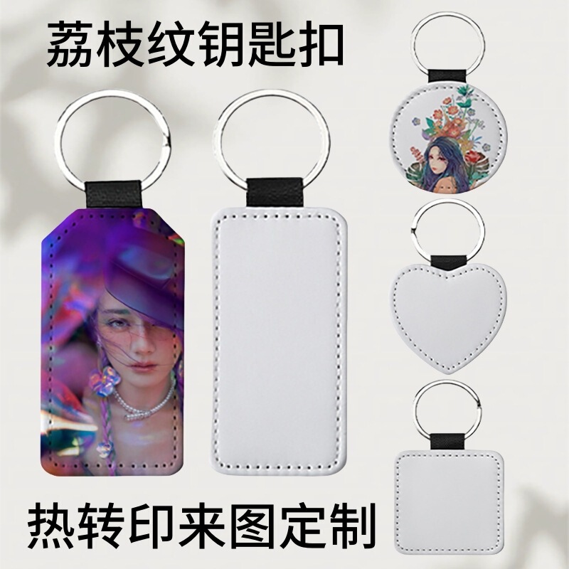 Free Shipping Sublimation Heat Transfer Keychain Pu Leather Lychee Pattern Custom Printed Personalized Pattern Logo Small Pendant