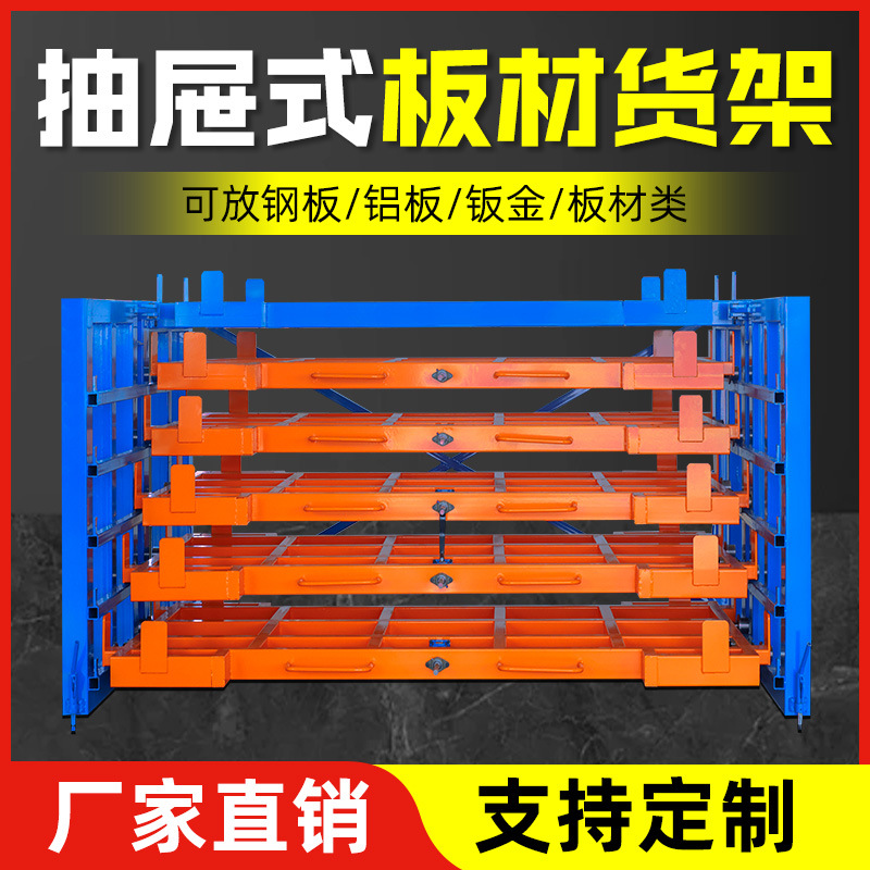 仓库抽屉式板材货架重型铝钢铜铁板抽拉式电动手摇工业多层存放架
