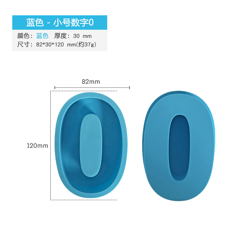 蓝色小号-数字0_SKU