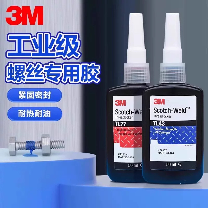 3M TL43螺丝胶 蓝色可拆卸耐油耐高温TL77高强度螺纹锁固剂厌氧胶