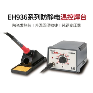 优利德拓利亚系列EH936B防静电温控焊台加热快手机维修焊台电烙铁