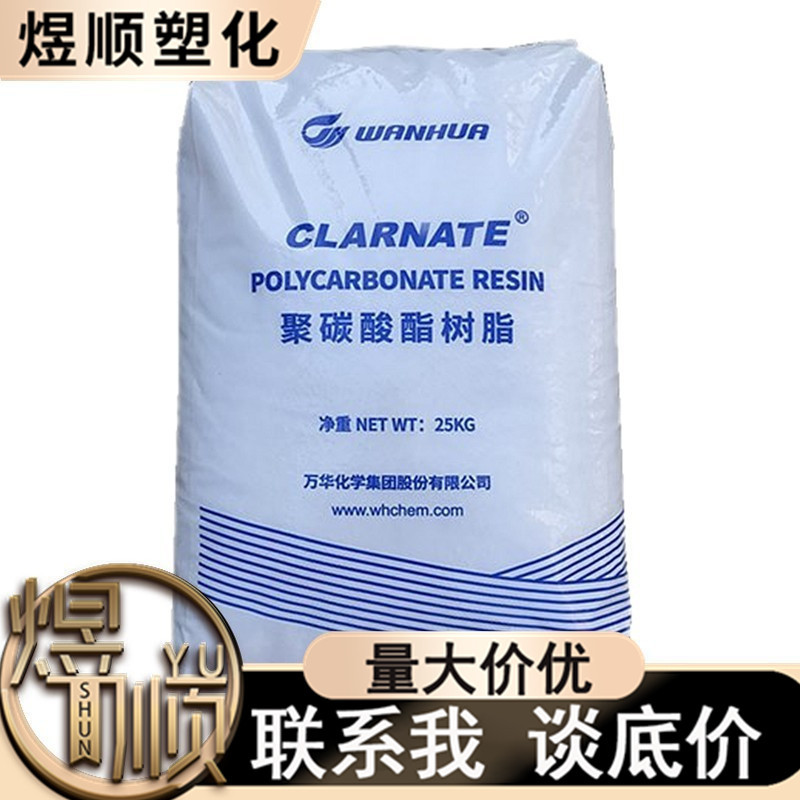 PC万华化学A1105 电子电器部件A1225 汽车部件WB2032 注塑 高刚性