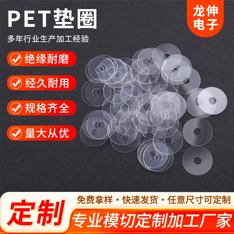 PET垫圈绝缘片透明pet耐磨尼龙介子塑料螺丝厂家工业减震垫片