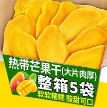 农科院新货芒果干软糯芒果肉果干水果脯网红零食休闲食品整箱批发