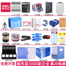 店企业全一站件夹公用批发一站式3000超发价家服务文件办公用品文