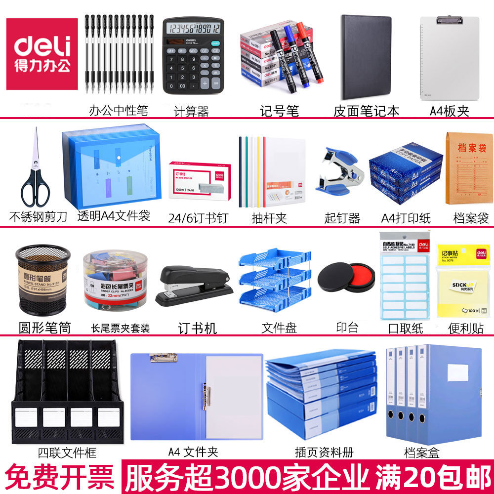 店企业全一站件夹公用批发一站式3000超发价家服务文件办公用品文