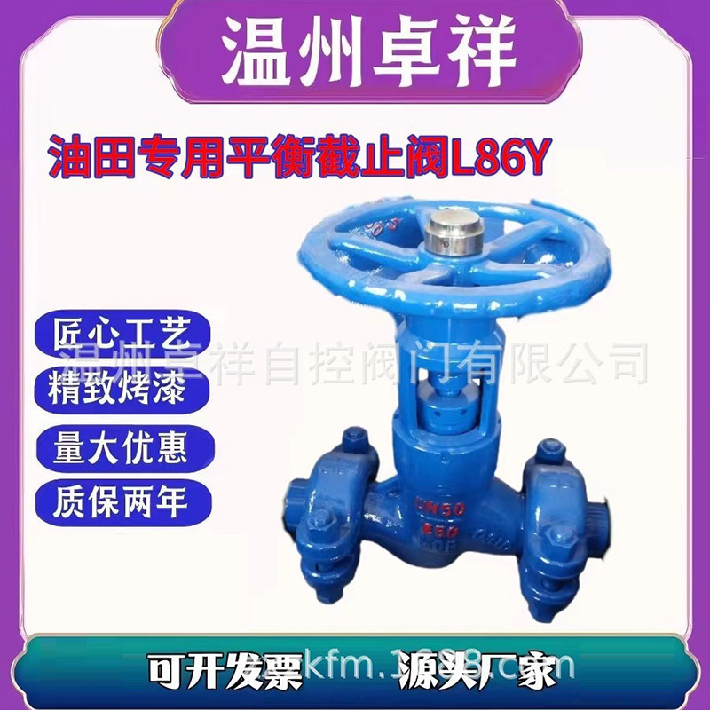 油田专用阀 高压截止阀  平衡节流截止阀 L86Y