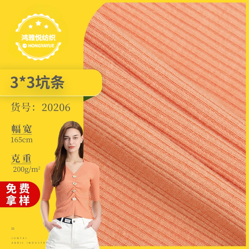 3*3罗纹坑条200g人棉超柔弹力轻薄透气抗起球双面打底针织螺纹布