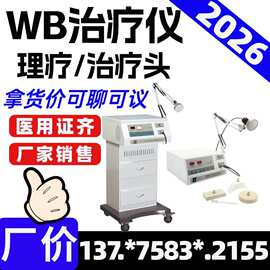 微波治疗机厂家  微波治疗仪 耳鼻喉微波治疗仪 鼻炎微波治疗机-