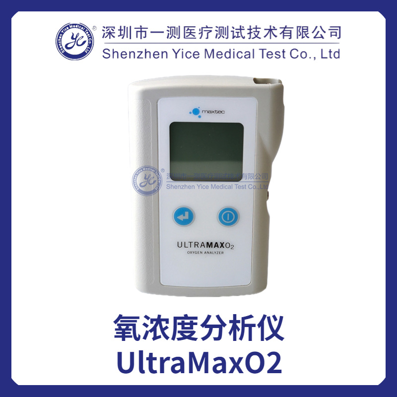 便携式氧气测试仪（UltraMaxO2）分析仪流量和压力监控