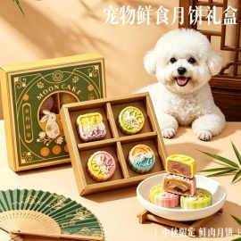 宠物中秋月饼猫咪狗狗零食中秋礼盒冻干生骨肉饼增加营养训练奖励