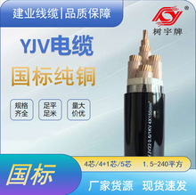 YJV铜芯电缆4/4+1/5芯10-240平方电力电缆铜芯国标bv电线3芯电揽