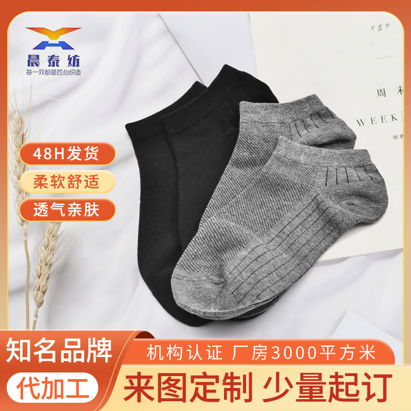 Nano Antibacterial Men's Socks Spring and Summer Ins Versatile Short Socks Deodorant and Sweat-Absorbent Summer Thin Men's Sports Socks