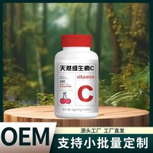 天然维生素C vitamin现货直发厂家直销一瓶可批发