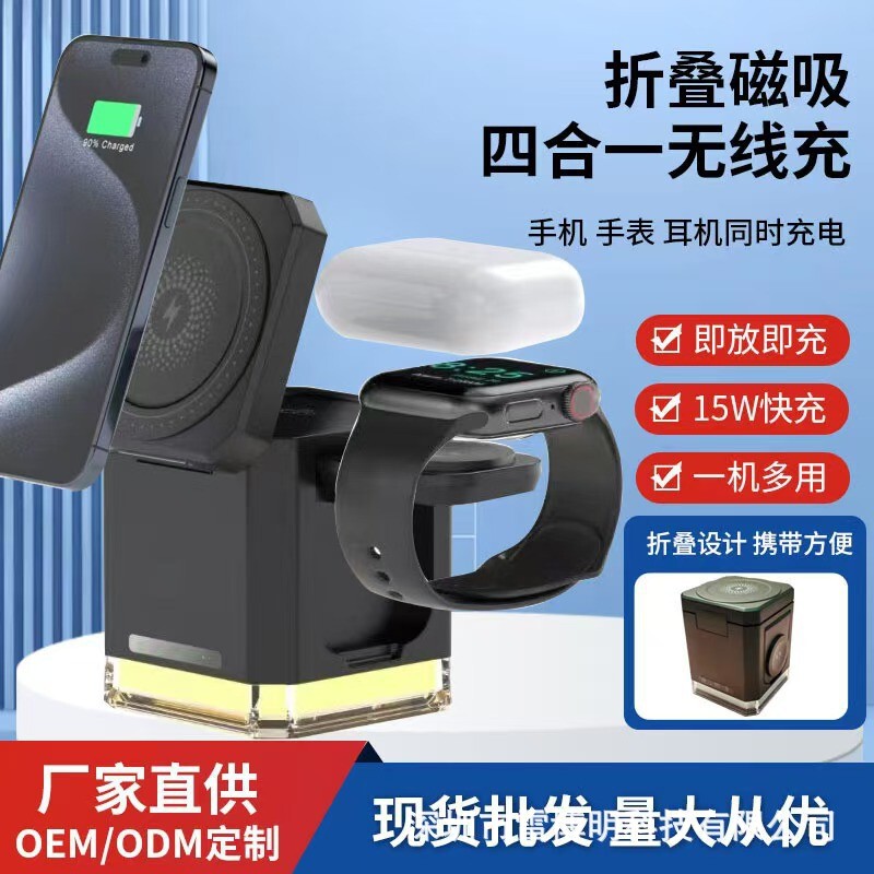 New Multifunctional Square Bedside Nightlight Folding Magnetic Wireless Charging Fast Charging Three-in-One Wireless Charger