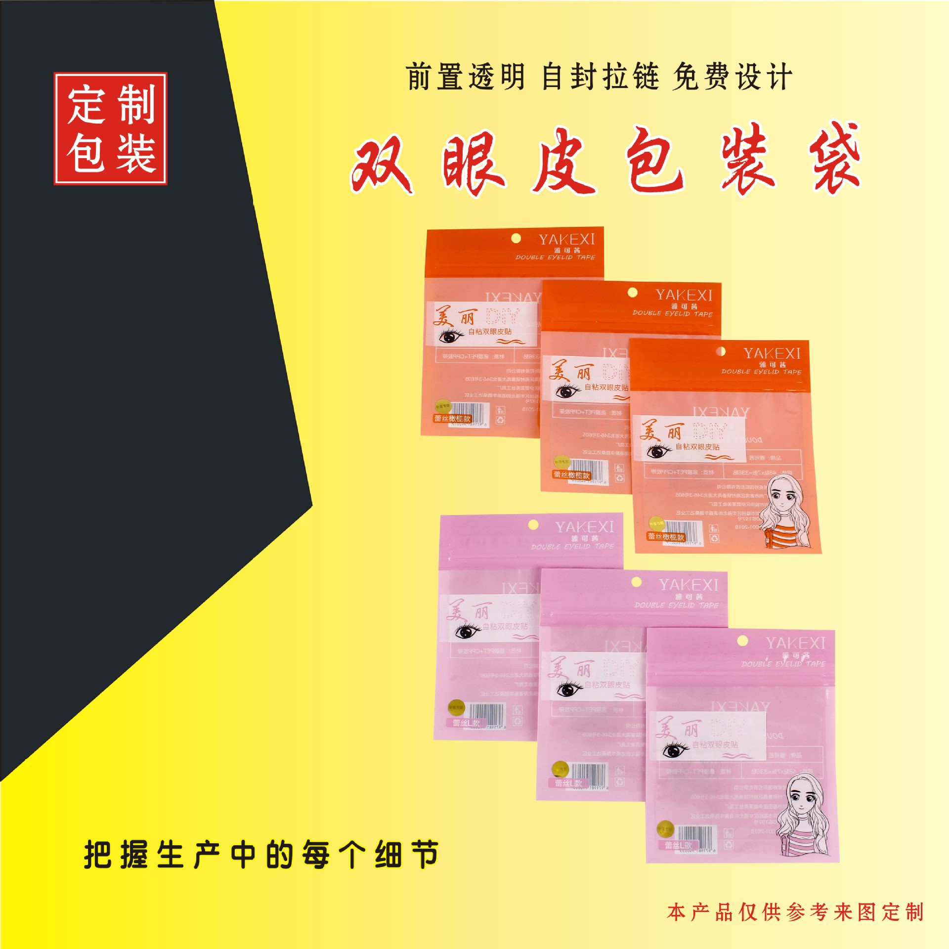 双眼皮贴包装袋美化美妆包装袋饰品三边封复合袋自封拉链包装袋