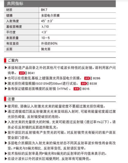 OptoSigma西格玛光机 TFMHP-25.4C05-266 强激光用电介质膜反射镜