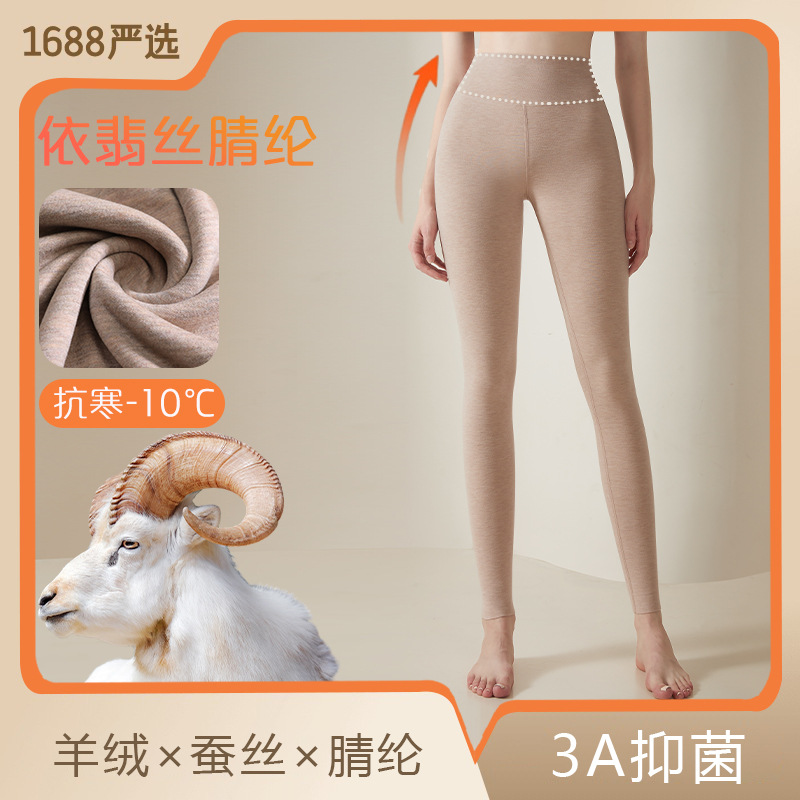 女蚕丝羊绒保暖防寒秋冬发热德绒秋裤加绒加厚无痕高腰抗菌打底裤