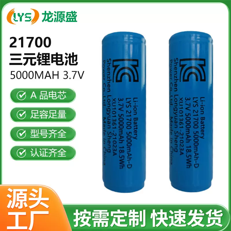 21700三元锂电池3.7V 5000mAh大容量高倍率可充电动力电池KC认证