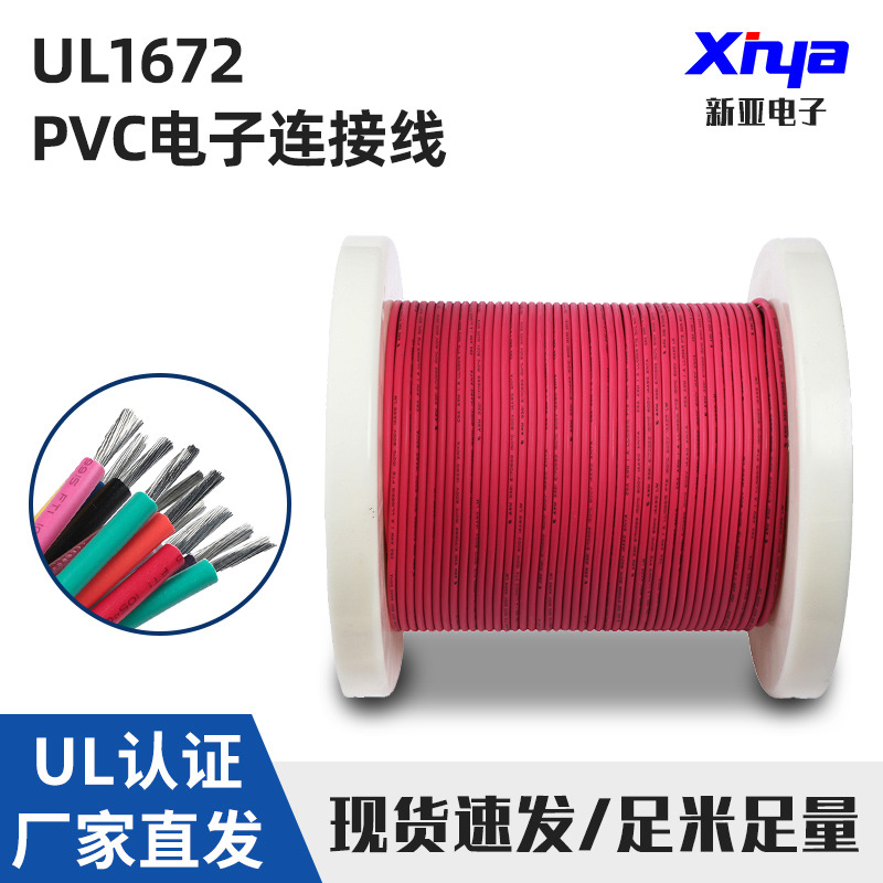 UL认证1672-22 20awg号环保镀锡铜阻燃双重绝缘汽车电子线连接线