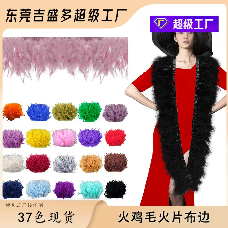工厂现货火鸡毛布边火片布边羽毛条服装辅料羽毛装饰DIY手工裙边