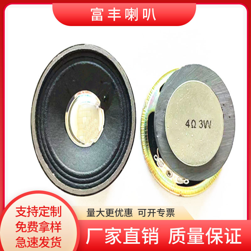 现货57mm铁壳外45磁全纸亮帽4欧3瓦喇叭扬声器