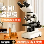 光学显微镜中小学生专用初中生科学实验室专业级高倍可看细菌精子