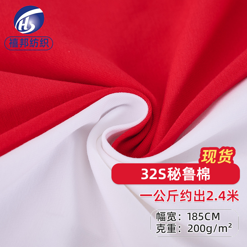 32S秘鲁棉刷毛奥代尔针织布料210g拉架T恤布童装服装布面料现货