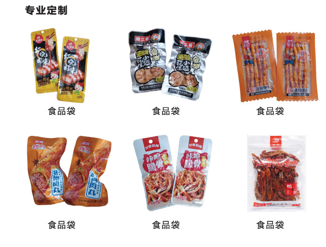 休闲食品包装：真空包装袋铝箔袋麻辣包装袋高温蒸煮包装袋