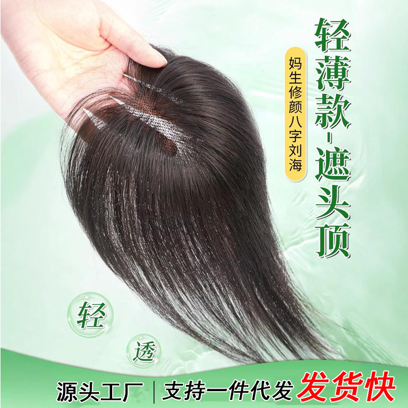 Wig bangs head fluffy hair volume cover white hair high cranial top atmosphere invisible no trace full hand-woven replacement block