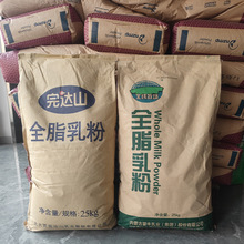 完达山全脂乳粉 国产食品级 烘焙奶枣麻辣烫牛轧糖用全脂乳粉现货