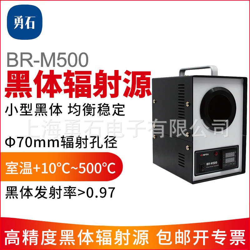 BR-M500黑体炉 BR-M500