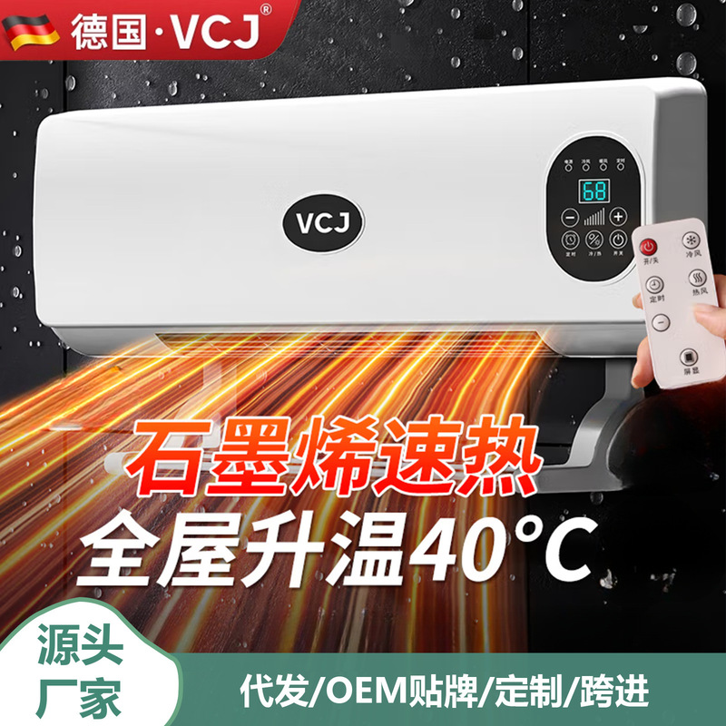 源头厂家暖风机免打孔壁挂取暖器遥控家用浴室冷暖两用电暖器低噪|undefined