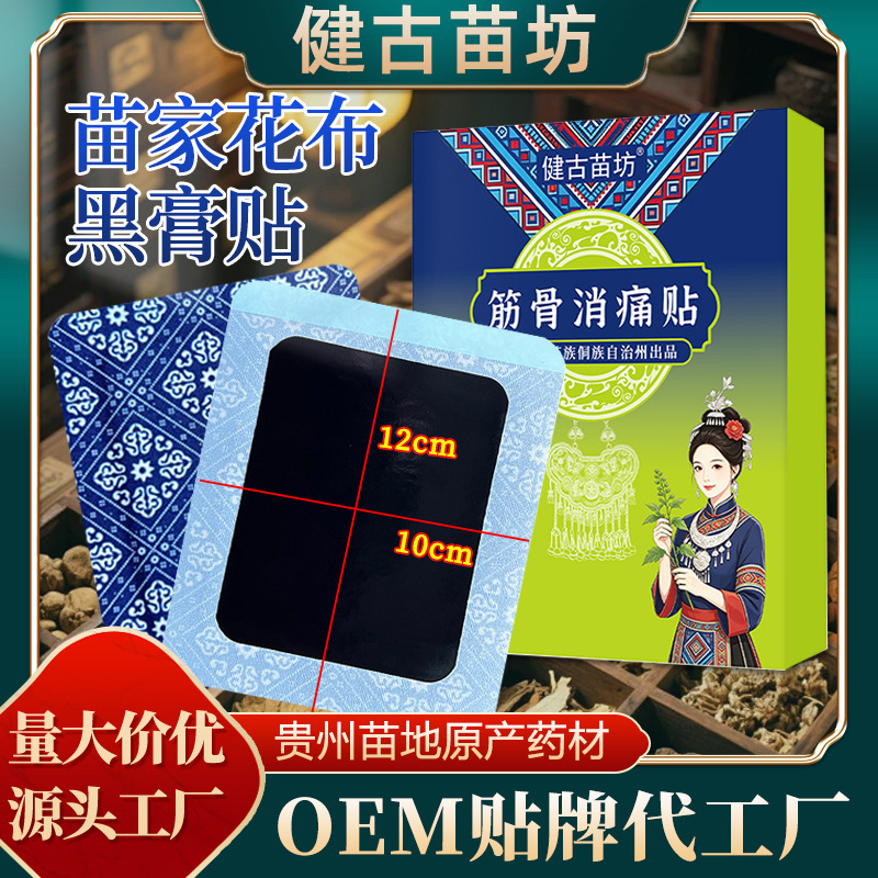Pain Relief Patches from the Source Factory: Miao Family Flower Cloth Old Black Ointment Patch 10X12Cm for Neck, Shoulder, Waist, Leg, and Joint Pain - New Type of Black Ointment Patch