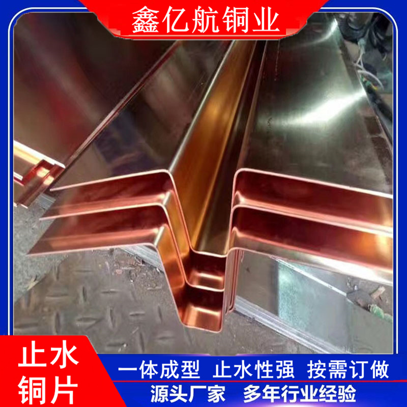 T3紫铜止水铜片 软态止水铜带 紫铜天沟 大坝止水专用按图加工