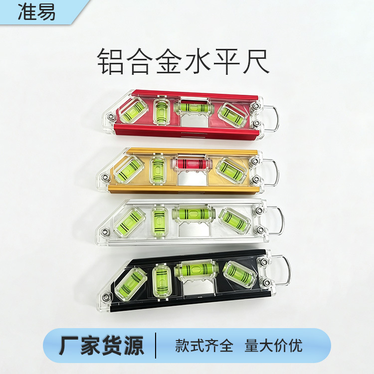 铝合金水平尺带强磁水平仪水准泡多角度测量水平泡调平