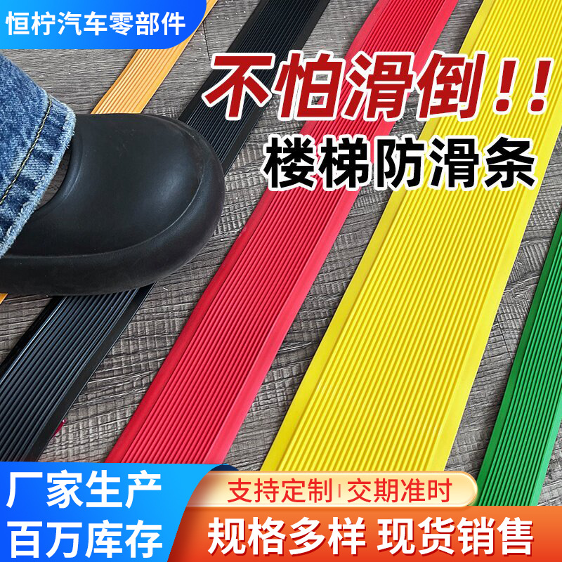 楼梯防滑条PVC自粘防滑条地面斜坡台阶幼儿园学校室外踏步收边条