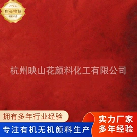 偶氮颜料;酞菁颜料;氧化铁红