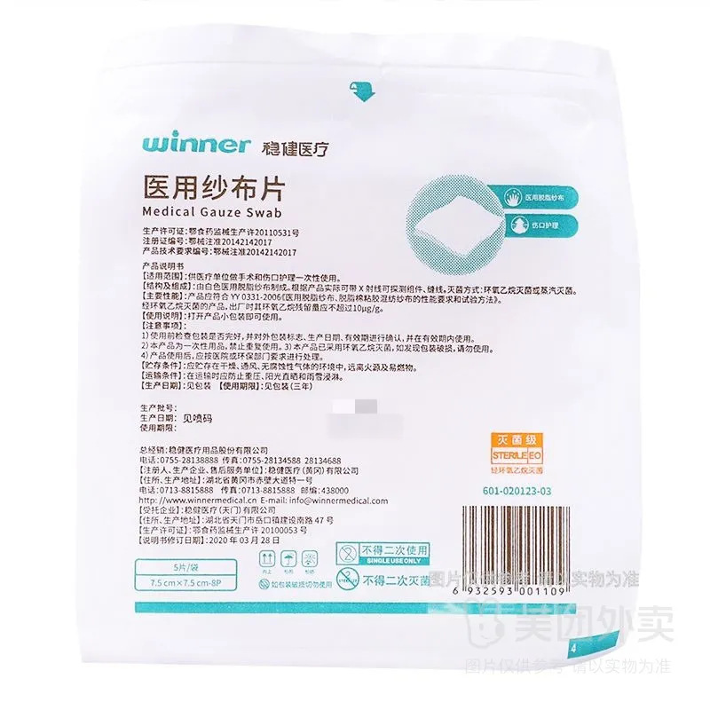 접히지 않은 견고한 의료용 거즈 시트(21/30*20 멸균 7.5*7.5-8P) 5개/가방--1봉지