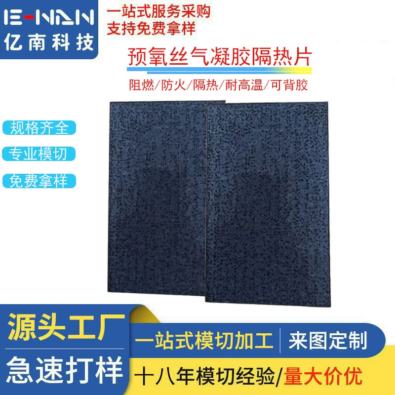 Высокотемпературная огнестойкая керамическое волокно стекловолокно прекислородная проволока силиконовая рама аэрогель войлочная упаковка изоляционная прокладка изоляция Изоляционный лист