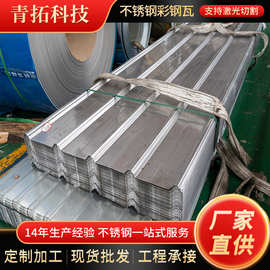 厂家加工316L不锈钢彩钢瓦建筑屋面工程316L隔热压型板不锈钢压瓦