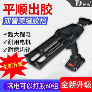 16.8V Electric Seam Glue Gun Fully Automatic Double-tube Tile Glue Machine Seam Agent Construction Tool Seam Artifact